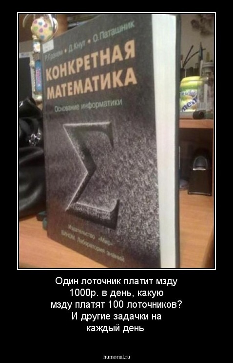 Один лоточник платит мзду 1000р. в день, какую мзду платят 100 лоточников? И другие задачки на каждый день