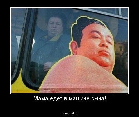 Мама едет в машине сына!