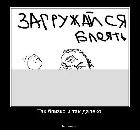 Так близко и так далеко.