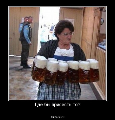 Где бы присесть то?