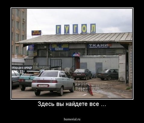Здесь вы найдете все ...
