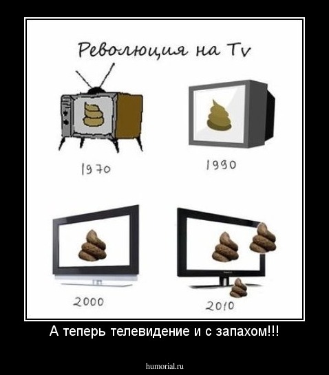 А теперь телевидение и с запахом!!!