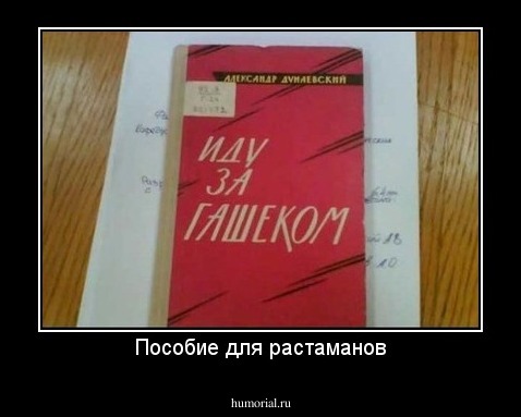 Пособие для растаманов