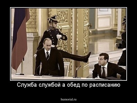 Служба службой а обед по расписанию