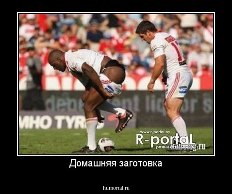 Домашняя заготовка