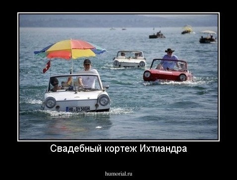 Свадебный кортеж Ихтиандра