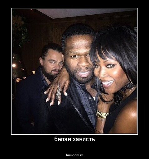 белая зависть