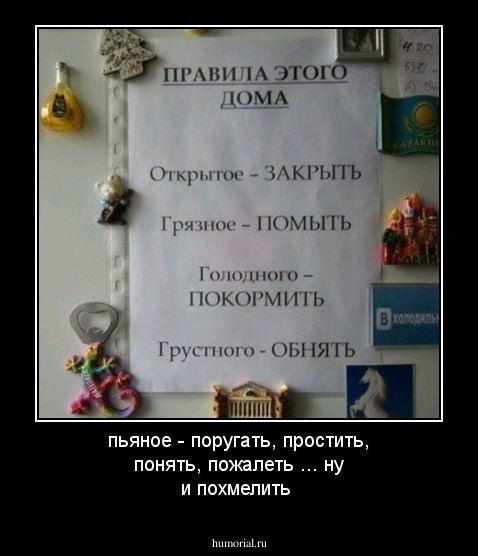 пьяное - поругать, простить, понять, пожалеть ... ну и похмелить