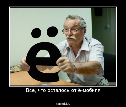 Все, что осталось от ё-мобиля