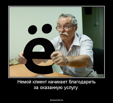 Немой клиент начинает благодарить за оказанную услугу