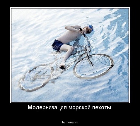 Модернизация морской пехоты.