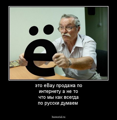 это  eBay  продажа по интернету а не то что мы как всегда по русски думаем 