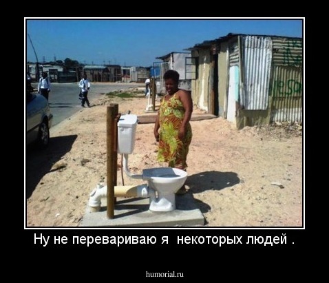 Ну не перевариваю я  некоторых людей .