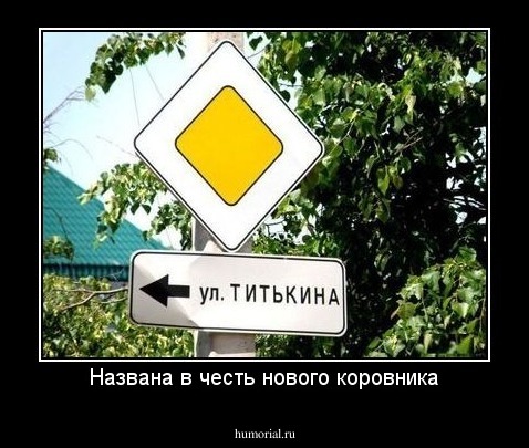 Названа в честь нового коровника