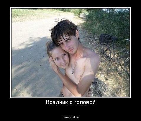 Всадник с головой