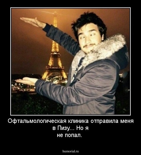 Офтальмологическая клиника отправила меня в Пизу... Но я не попал.