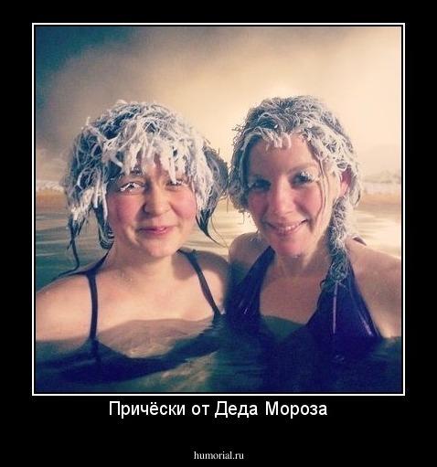 Причёски от Деда Мороза