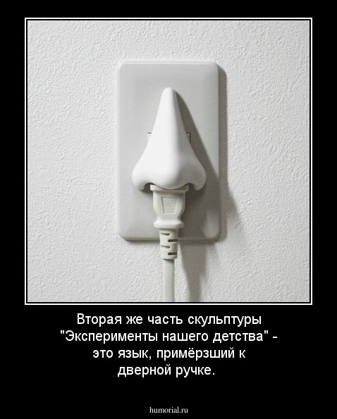 Вторая же часть скульптуры "Эксперименты нашего детства" - это язык, примёрзший к дверной ручке.