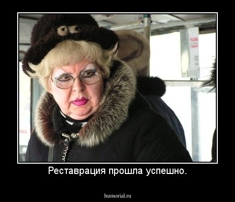 Реставрация прошла успешно.