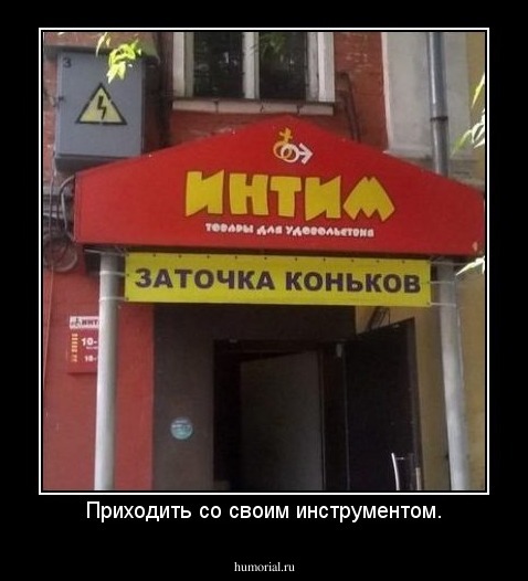 Приходить со своим инструментом.