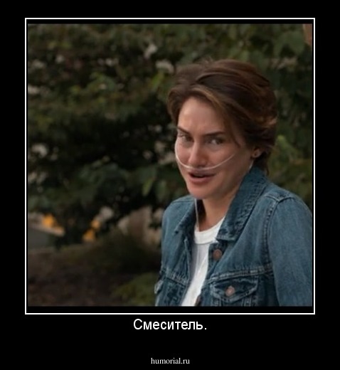 Смеситель.