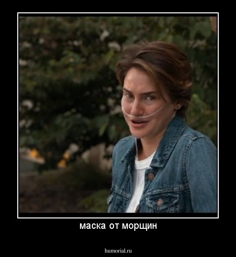 маска от морщин