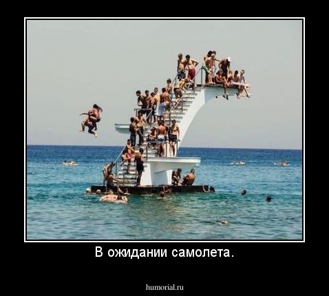 В ожидании самолета.