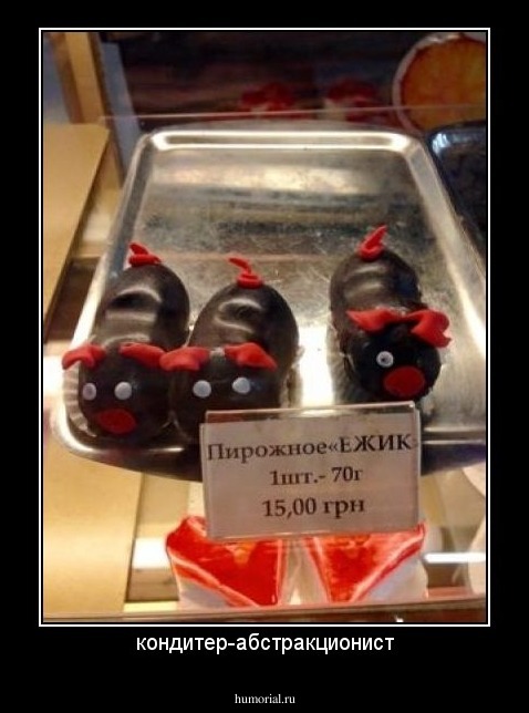 кондитер-абстракционист