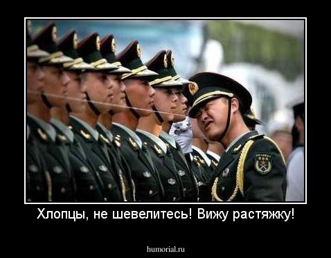 Хлопцы, не шевелитесь! Вижу растяжку!