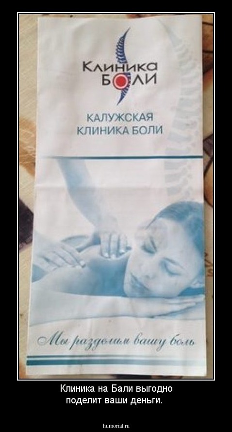 Клиника на Бали выгодно поделит ваши деньги.