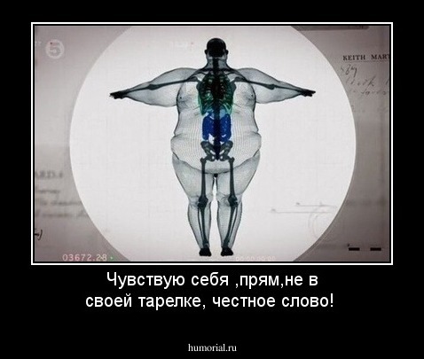 Чувствую себя ,прям,не в своей тарелке, честное слово!