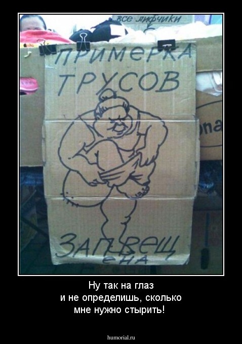 Ну  так на глаз и не определишь, сколько мне нужно стырить!
