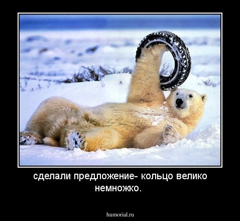 сделали предложение- кольцо велико немножко.