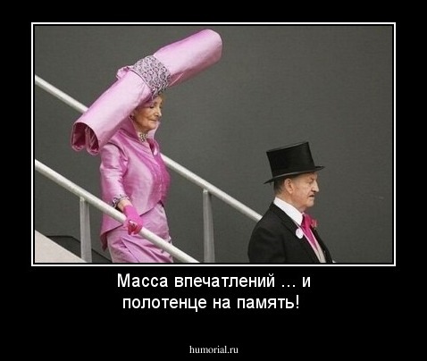 Масса впечатлений ... и полотенце на память!