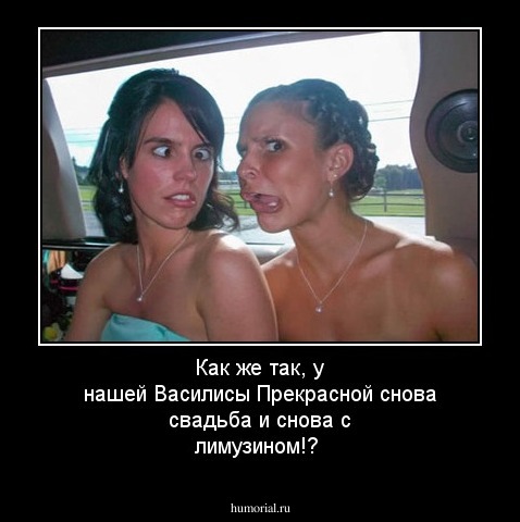 Как же так, у нашей Василисы Прекрасной снова свадьба и снова с лимузином!?