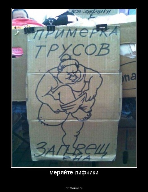 меряйте лифчики