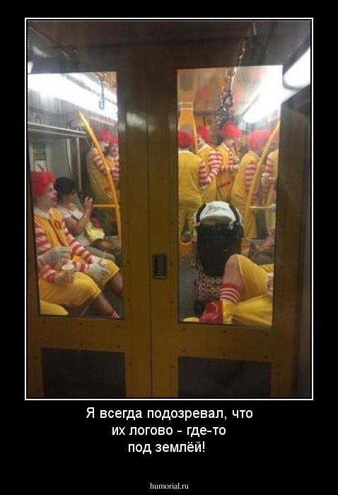 Я всегда подозревал, что их логово - где-то под землёй!