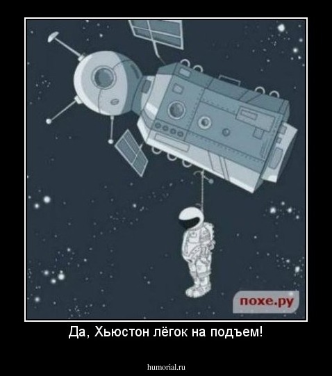 Да, Хьюстон лёгок на подъем!