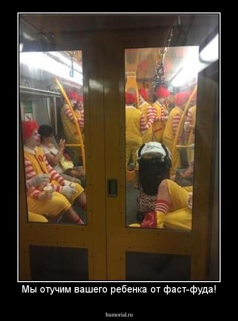 Мы отучим вашего ребенка от фаст-фуда!