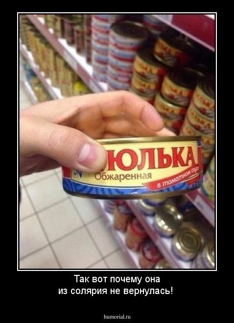 Так вот почему она из солярия не вернулась!