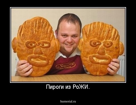 Пироги из РоЖИ.