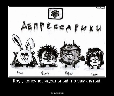 Круг, конечно, идеальный, но замкнутый.