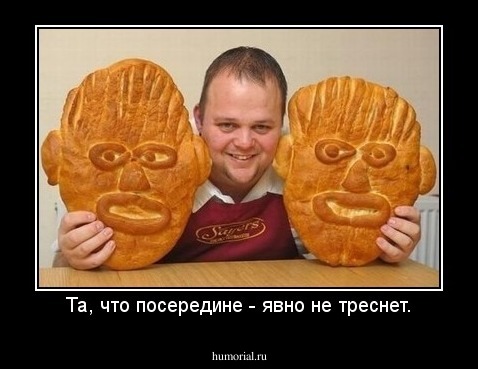 Та, что посередине - явно не треснет.