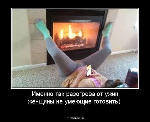 Именно так разогревают ужин женщины не умеющие готовить)