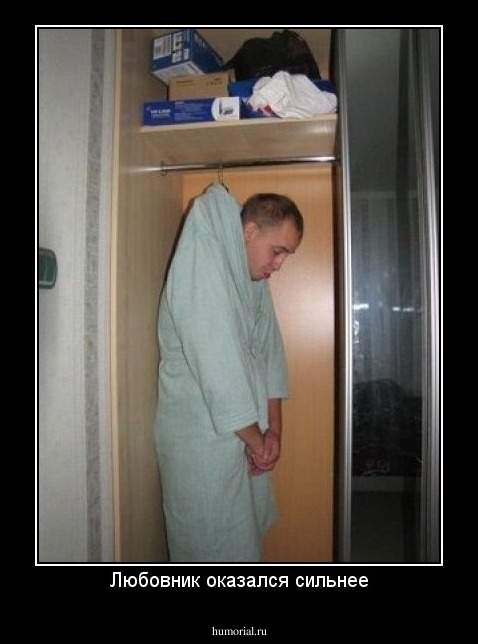 Любовник оказался сильнее