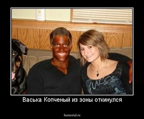 Васька Копченый из зоны откинулся