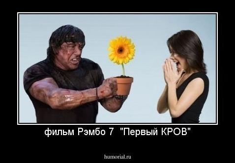 фильм Рэмбо 7  "Первый КРОВ"