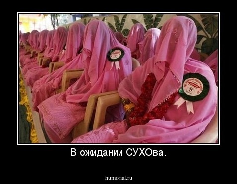 В ожидании СУХОва.