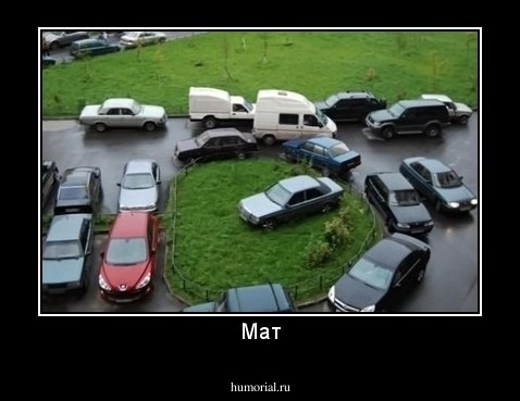 Мат