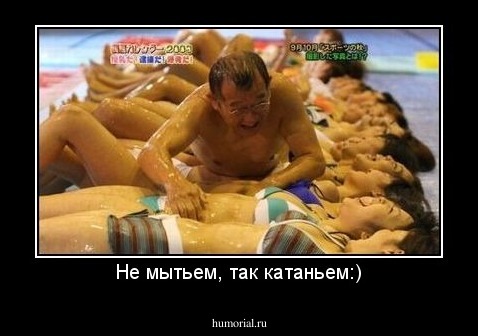 Не мытьем, так катаньем:)